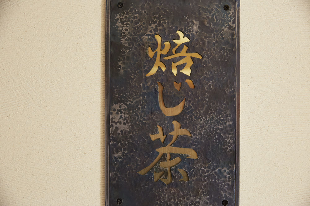 旅館 Nazuna 二条城 京都市